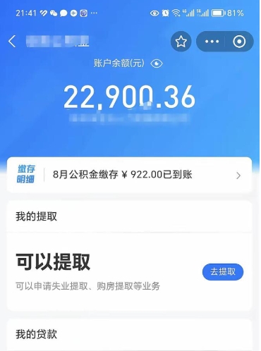 宜宾住房公积金可以取出来吗（住房公积金能取钱吗）